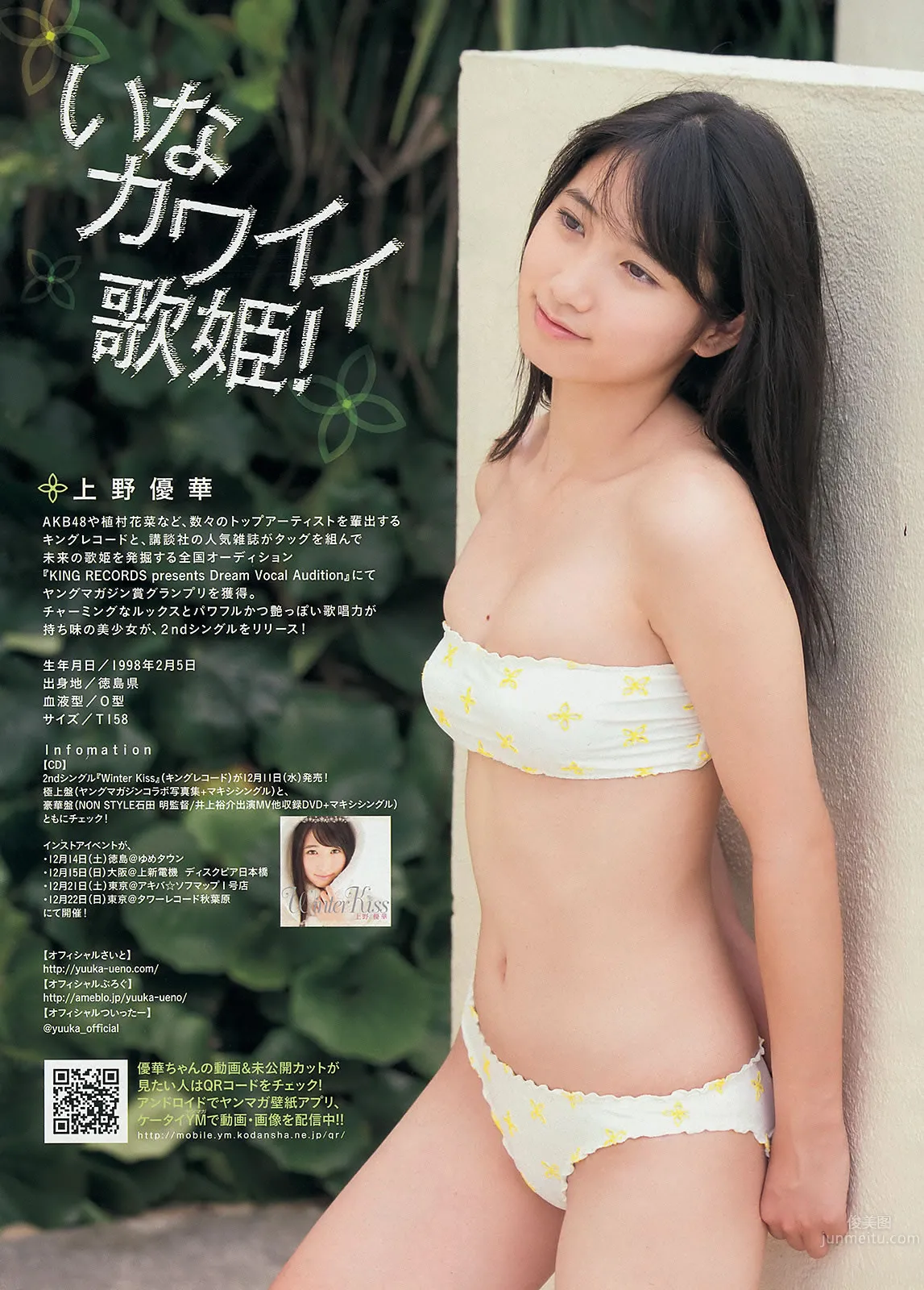 [Young Magazine] 2014 No.01-03 佐野ひなこ 上野优华 トリンドル玲奈 マギー 笕美和子_22