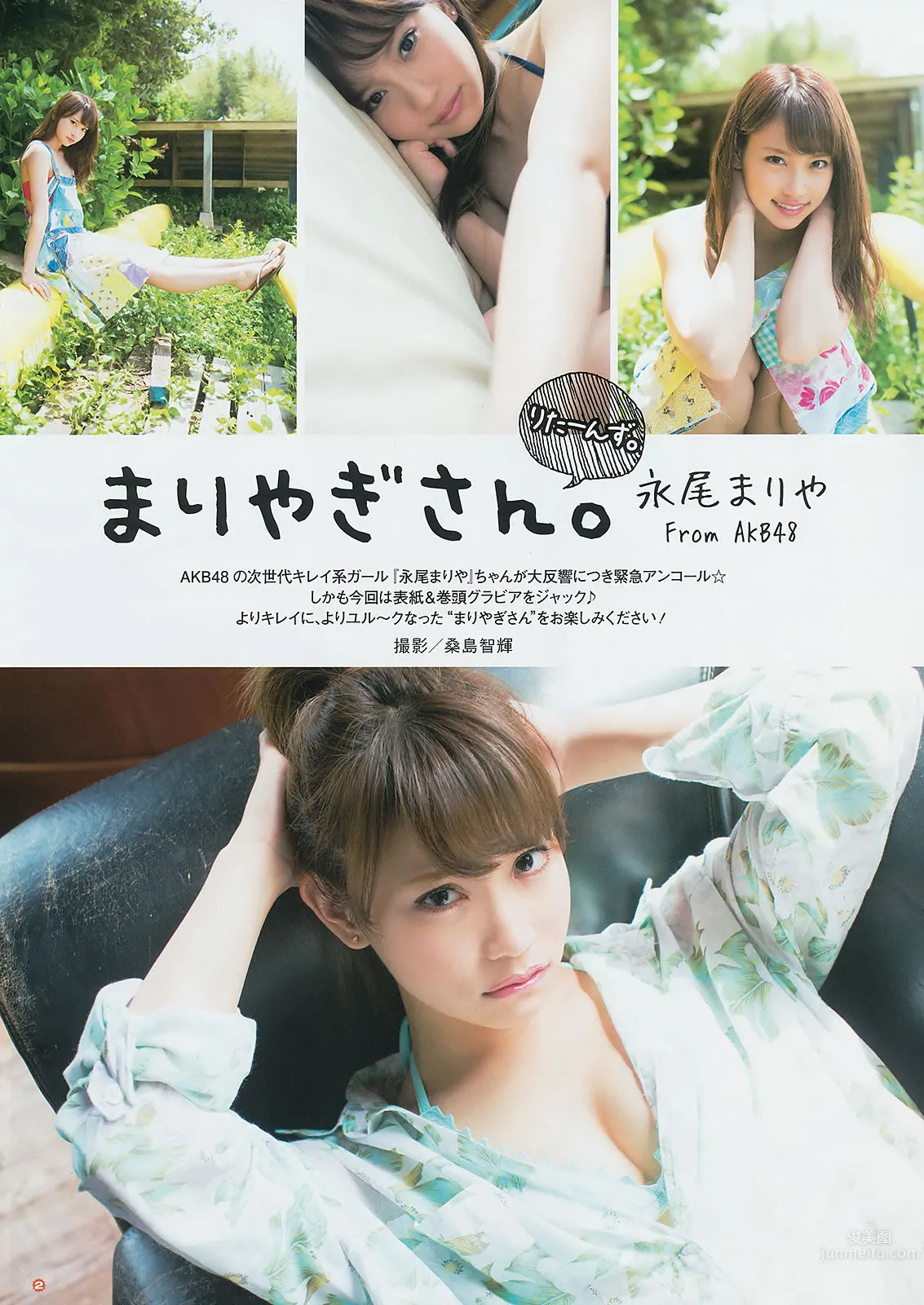 [Young Gangan] 2014 No.13 14 永尾まりや 荻野可鈴 東海林藍 柳ゆり菜 斎藤飛鳥 佐藤麗奈 清水あいり 10
