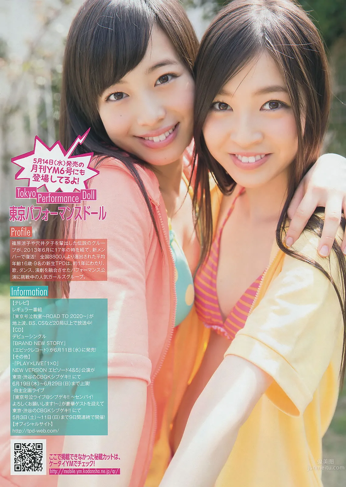 [Young Magazine] 2014 No.22-24 佐々木希 新宮沙紀 上西星來 柳ゆり菜 浜辺美波 上野優華 24
