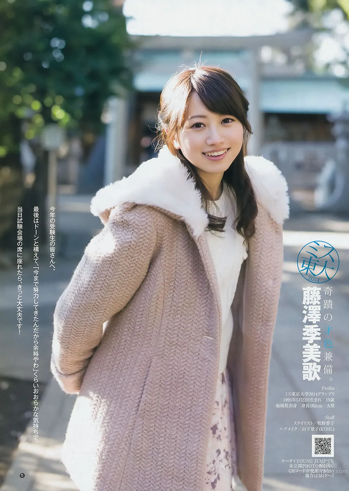 [Weekly Young Jump] 2015 No.10 11 最上もが 藤澤季美歌 佐藤美希 27