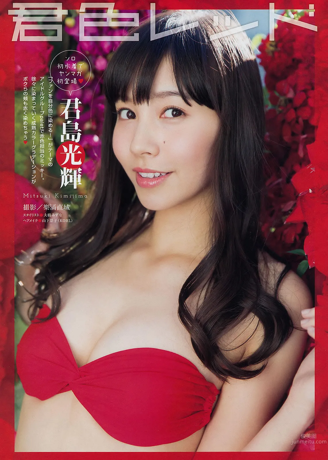 [Young Magazine] 2015 No.11 12 佐野ひなこ 君島光輝 白石麻衣 深川麻衣 高橋胡桃 17