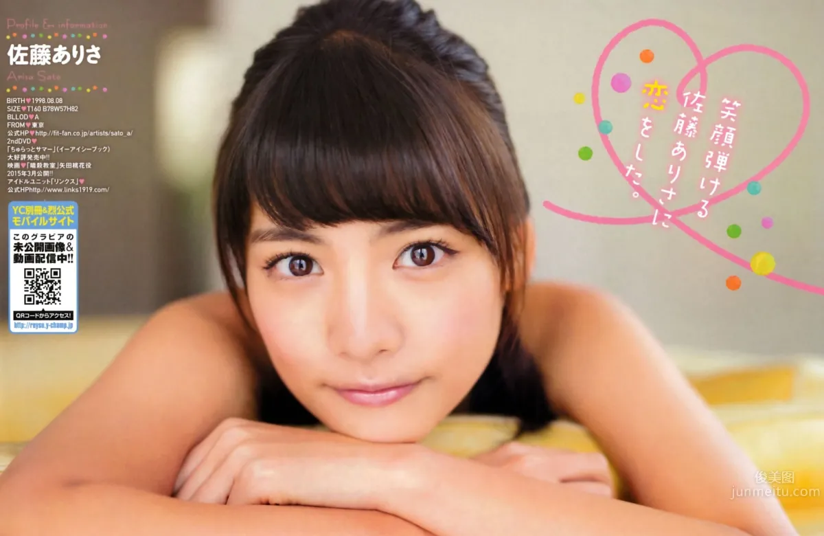 [Young Champion Extra] 2015 No.01 筱崎愛 佐藤ありさ 12