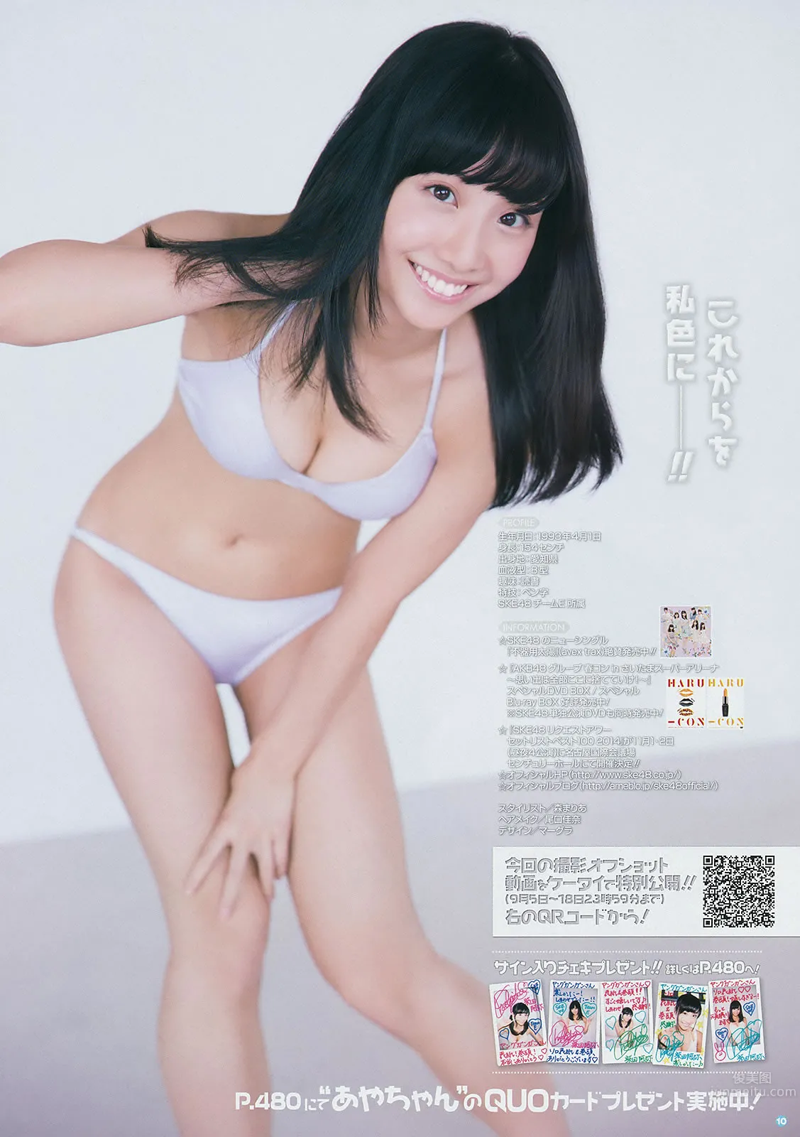 [Young Gangan] 2014 No.17 18 矢島舞美 鈴木愛理 柴田阿彌 山中知恵 吉川友 仙石みなみ 橋本愛奈 21