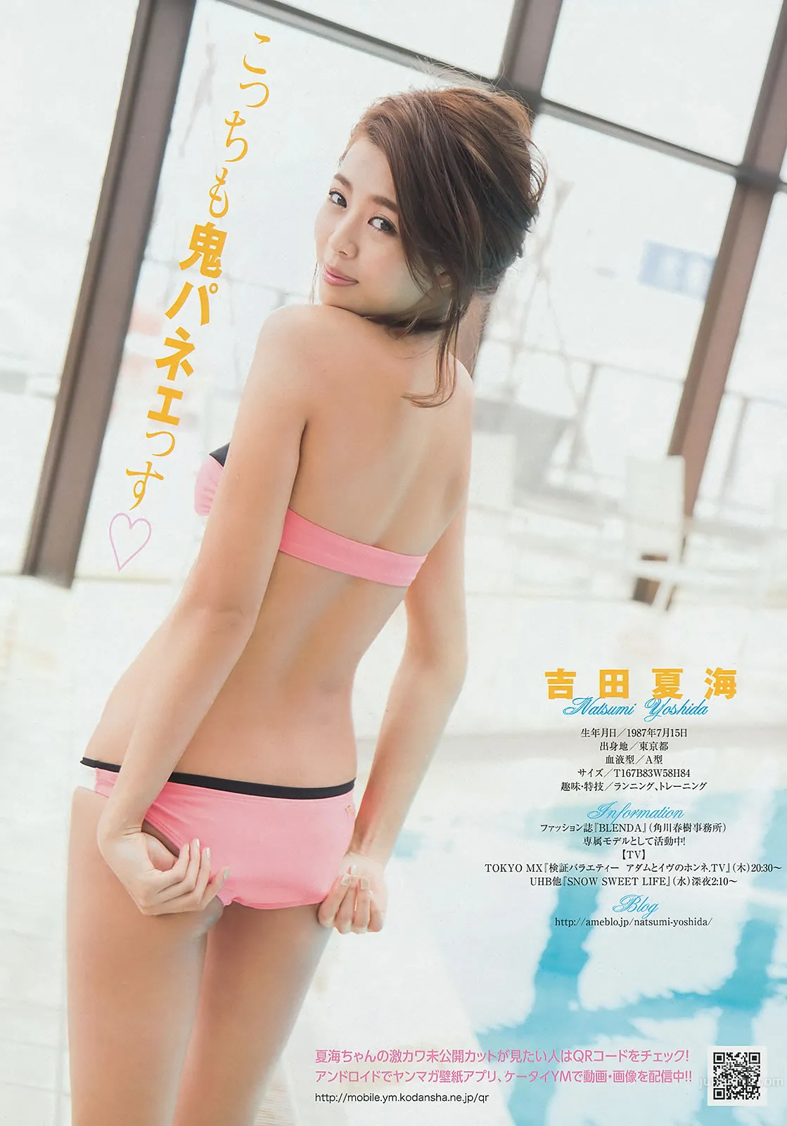 [Young Magazine] 2014 No.09 10 岛崎遥香 西崎莉麻 吉田夏海 美和子 玉城ティナ 平嶋夏海_22