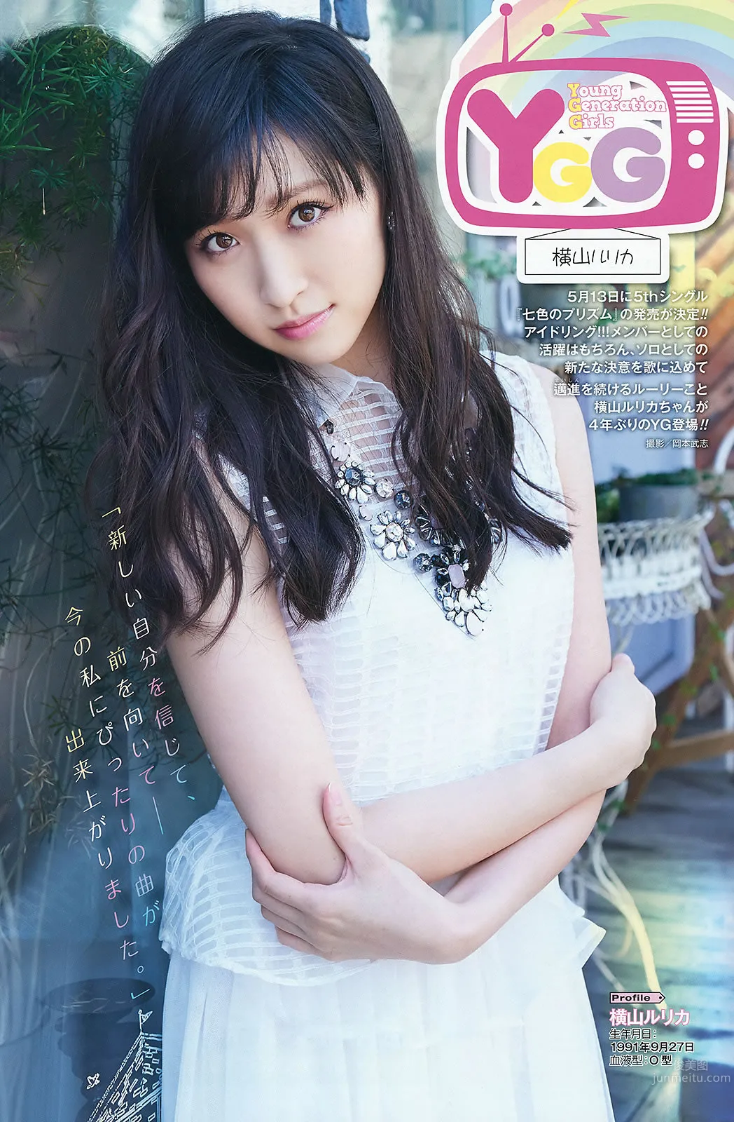 [Young Gangan] 2015 No.08 09 古畑奈和 内田真禮 内田真禮 橋本梨菜 17