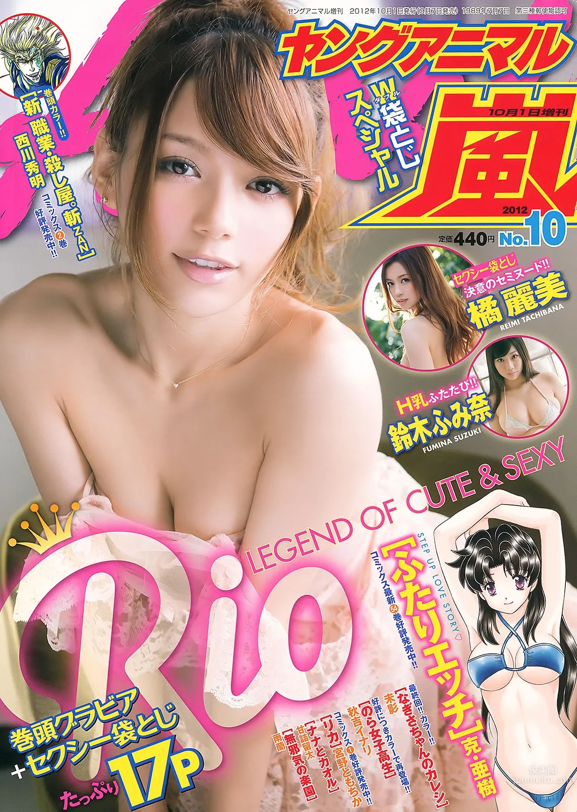[Young Animal Arashi] 岚特刊2012 NO.10 Rio 铃木ふみ奈 橘丽美_0