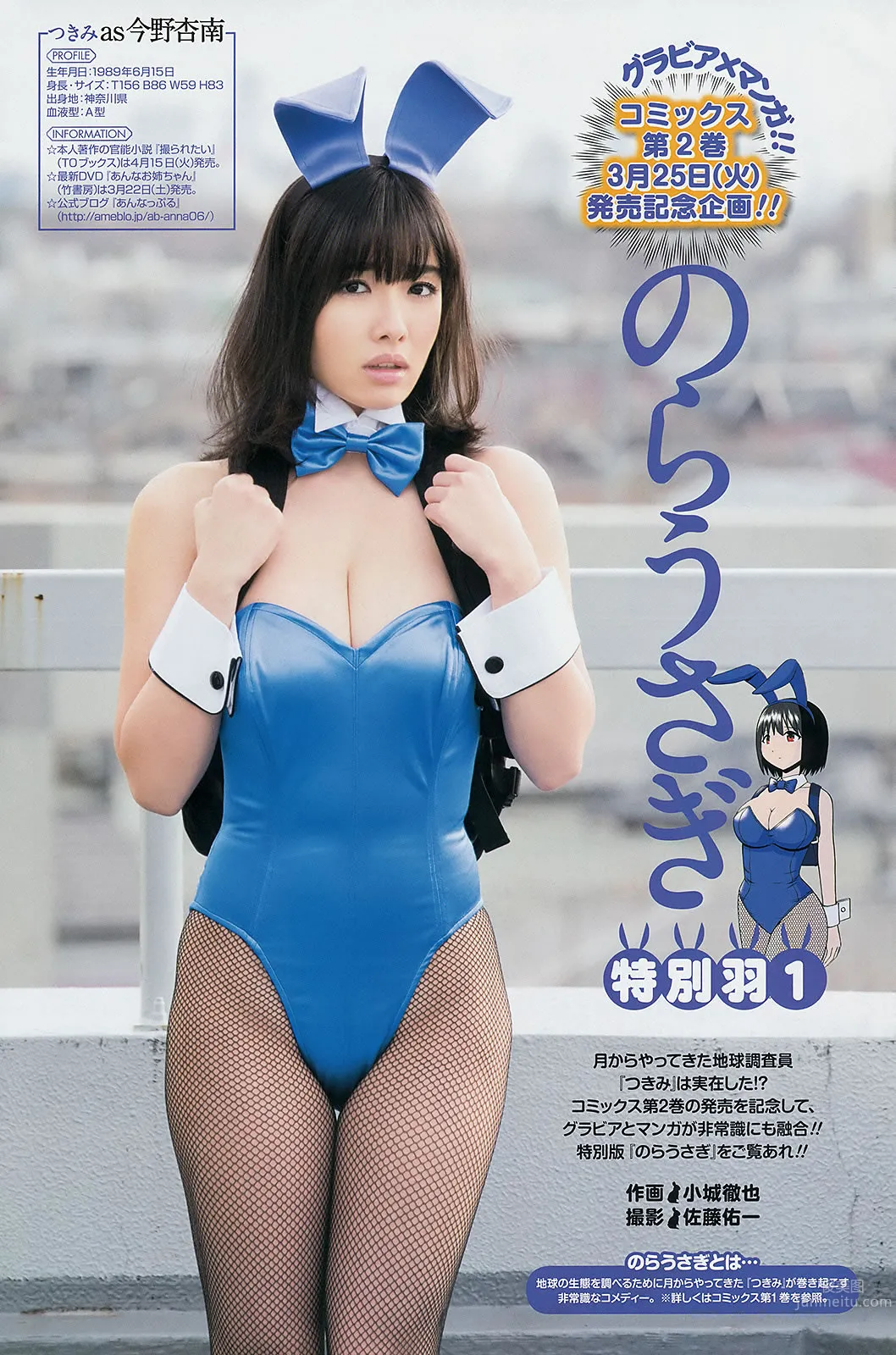 [Young Gangan] 2014 No.06-08 筱崎愛 加藤裡保菜 吉本ほのか 稲村亜美 市川美織 今野杏南 やのあんな 松井玲奈 内田真禮 31