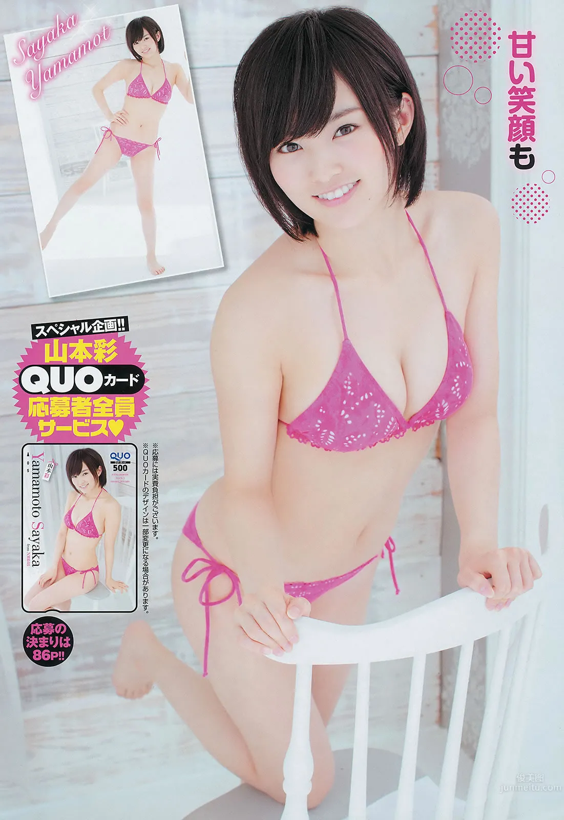 [Young Champion] 2014 No.05 06 山本彩 小田桐奈々 筱崎爱 小间千代_12