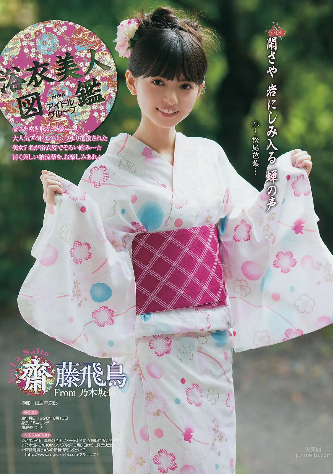 [Young Gangan] 2014 No.17 18 矢島舞美 鈴木愛理 柴田阿彌 山中知恵 吉川友 仙石みなみ 橋本愛奈 24