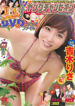[Young Champion] 2015 No.01 古畑奈和 小泉梓  吉木りさ 高橋胡桃