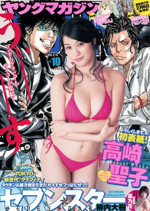 [Young Magazine] 2015 No.08-10 都丸紗也華 遠藤三貴 久松郁実 青山あみ 高崎聖子 菜乃花