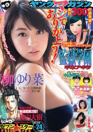 [Young Magazine] 2014 No.22-24 佐々木希 新宮沙紀 上西星來 柳ゆり菜 浜辺美波 上野優華