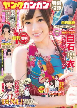 [Young Gangan] 2015 No.01 02 桜井玲香 秋元真夏 矢吹奈子 田中美久 新井愛瞳 白石麻衣 葉月あや 吉田凜音