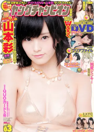[Young Champion] 2015 No.02 03 笕美和子 唐沢りん 山本彩 和泉美沙希 葉月 三輪晴香