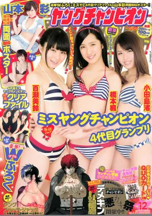 [Young Champion] 2014 No.11 12 山本彩 橋本環奈 秋山美穂 小田島渚 橋本楓 百瀬美鈴