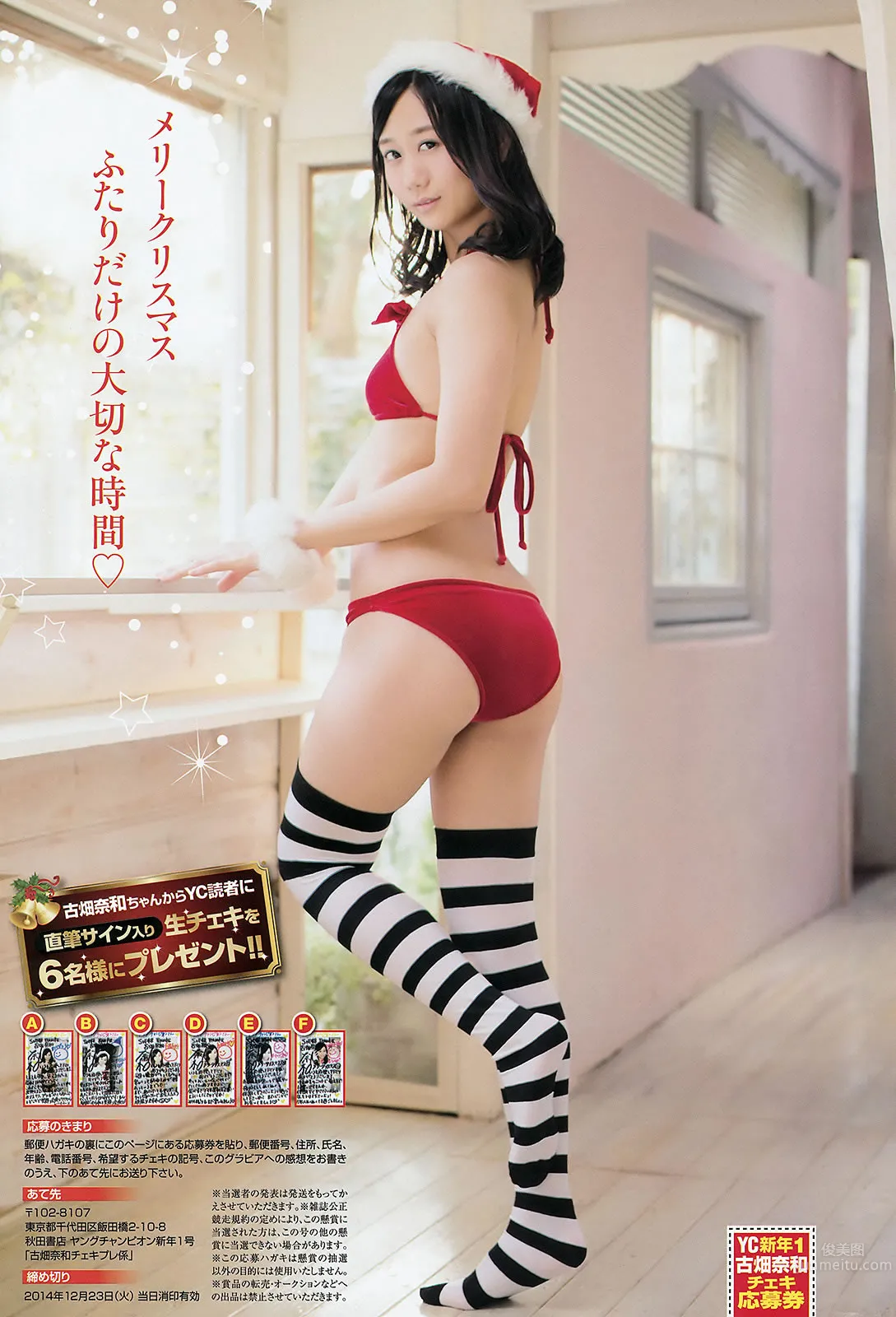 [Young Champion] 2015 No.01 古畑奈和 小泉梓 吉木りさ 高橋胡桃 14