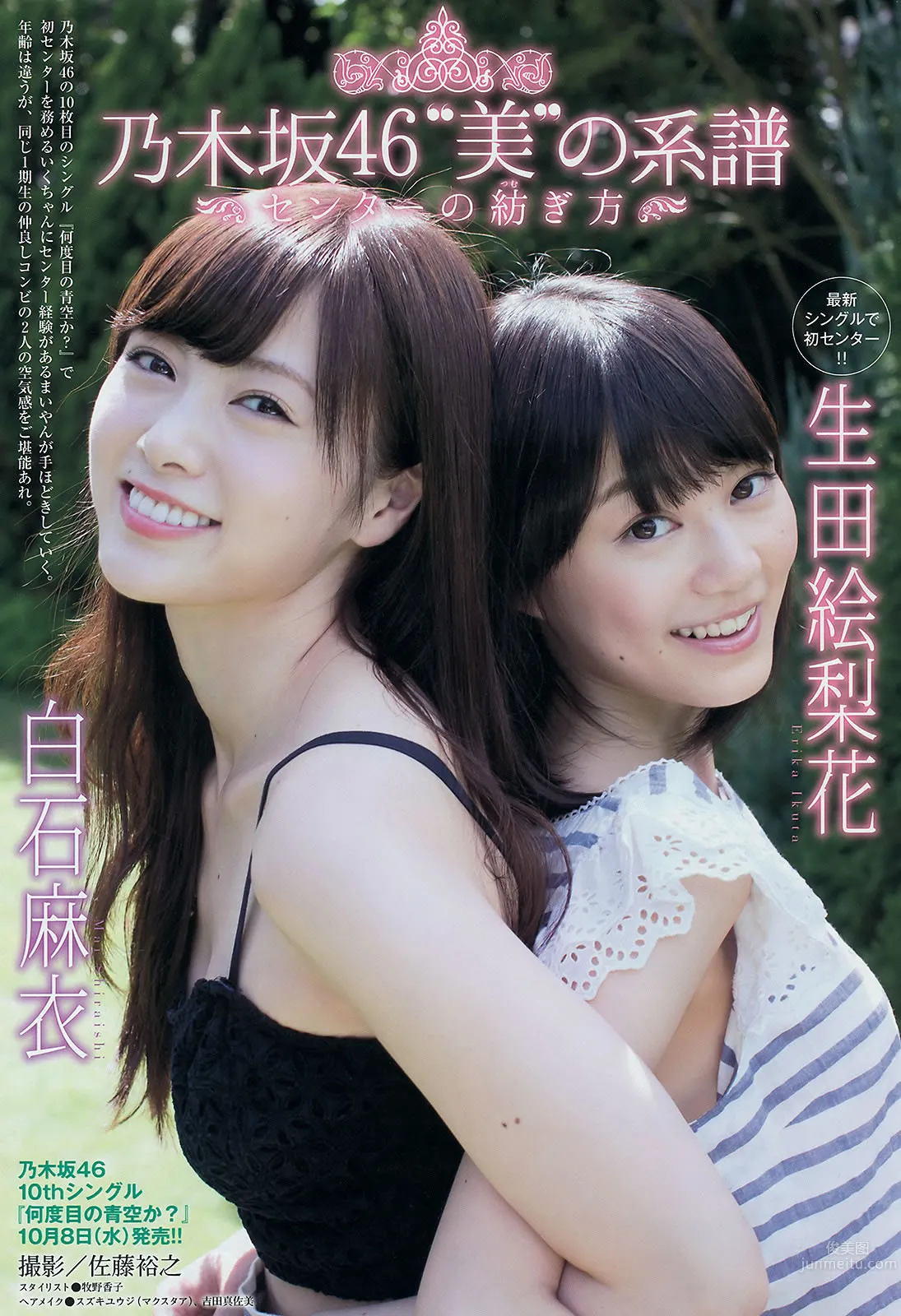 [Young Magazine] 2014 No.44 45岸明日香 儿玉遥  白石麻衣 生田絵梨花 佐野ひなこ_8