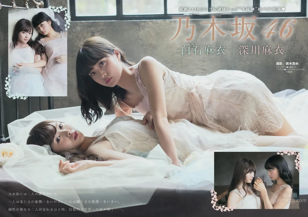 [Young Magazine] 2015 No.11 12 佐野ひなこ 君島光輝 白石麻衣 深川麻衣 高橋胡桃 5