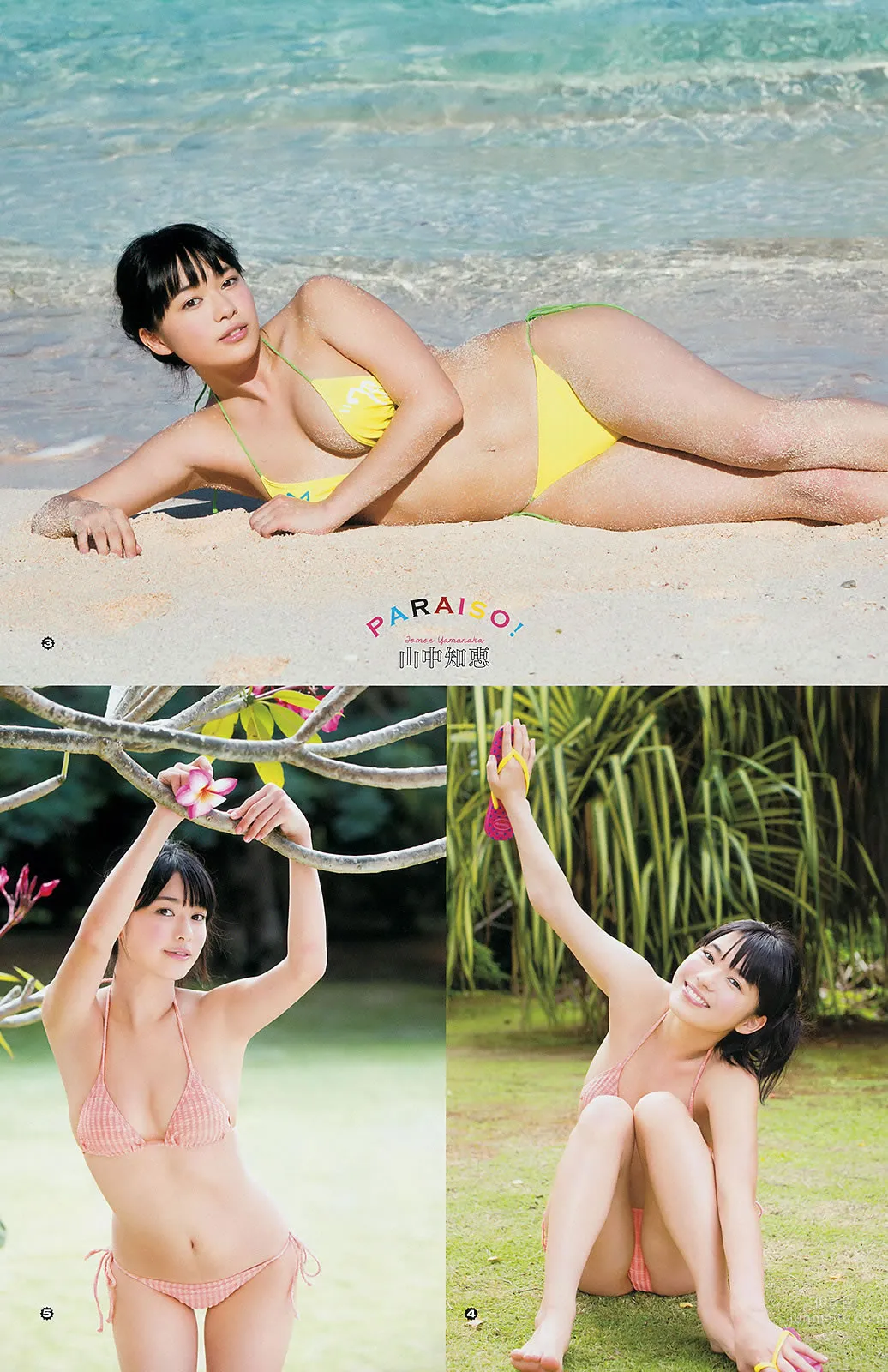 [Young Gangan] 2014 No.09 10 譜久村聖 山中知恵 SUPER☆GiRLS アップアップガールズ(仮) 橫山あみ 28