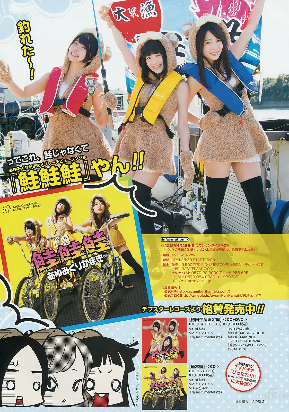 [Young Gangan] 2015 No.05 06 穴井千寻 栗原纱英 山地まり 铃木爱理 星名美津纪_34