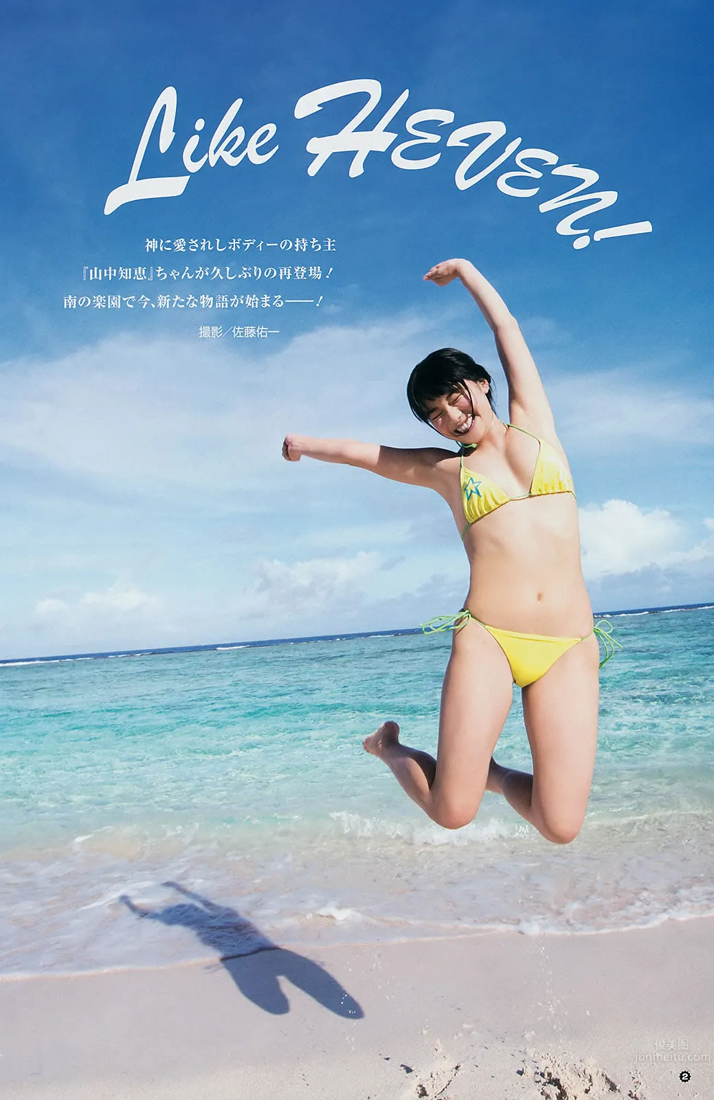 [Young Gangan] 2014 No.17 18 矢島舞美 鈴木愛理 柴田阿彌 山中知恵 吉川友 仙石みなみ 橋本愛奈 25