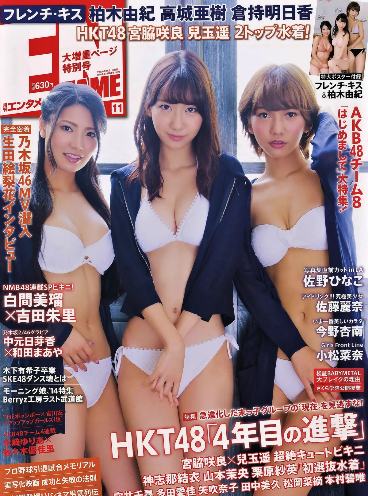 [EN AME] 2014.10 11川榮李奈 吉田朱裡 白間美瑠 乃木坂46 柏木由紀 1