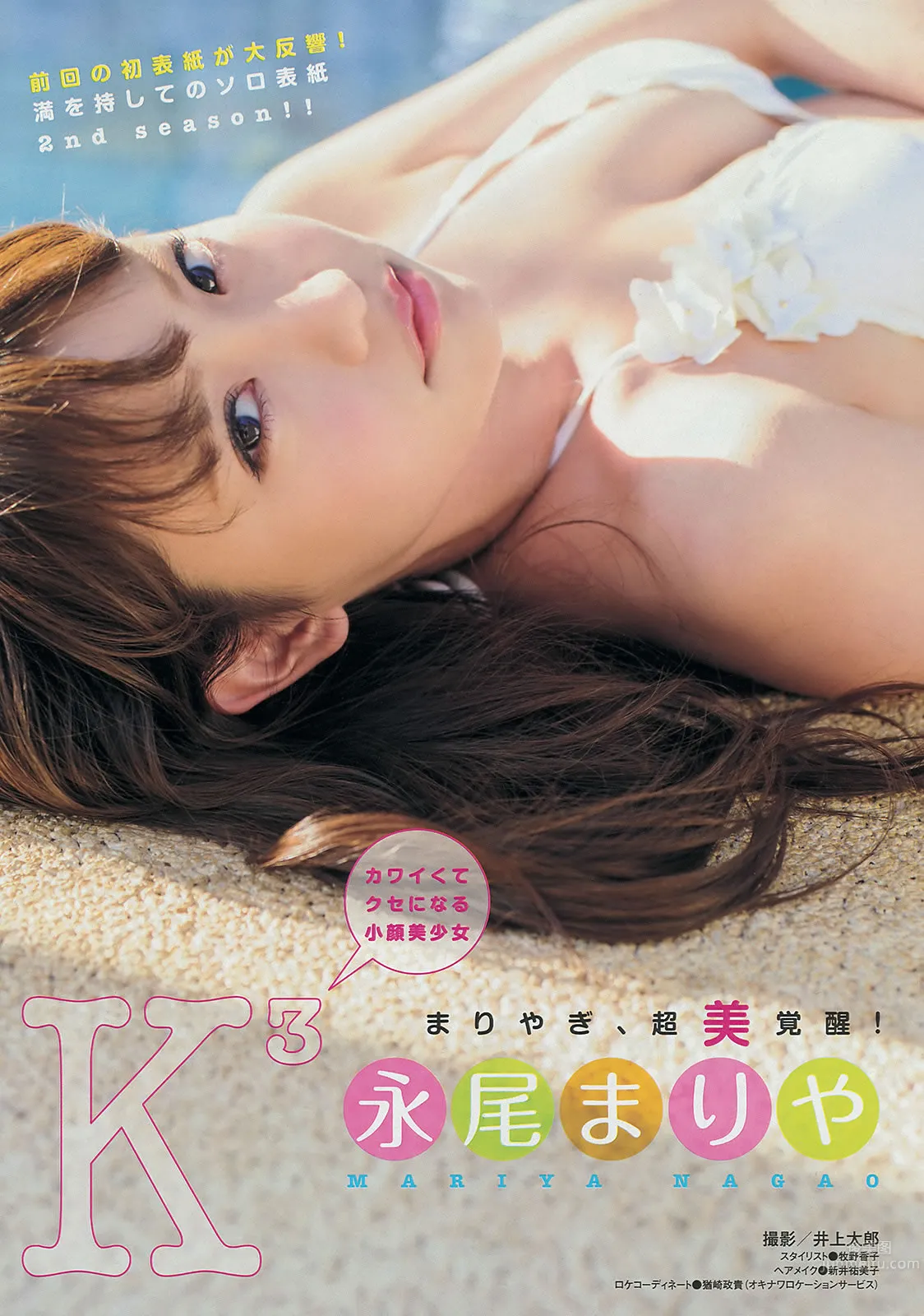 [Young Magazine] 2014 No.13 14 永尾まりや 上間美緒 柏木由紀 柳ゆり菜 4