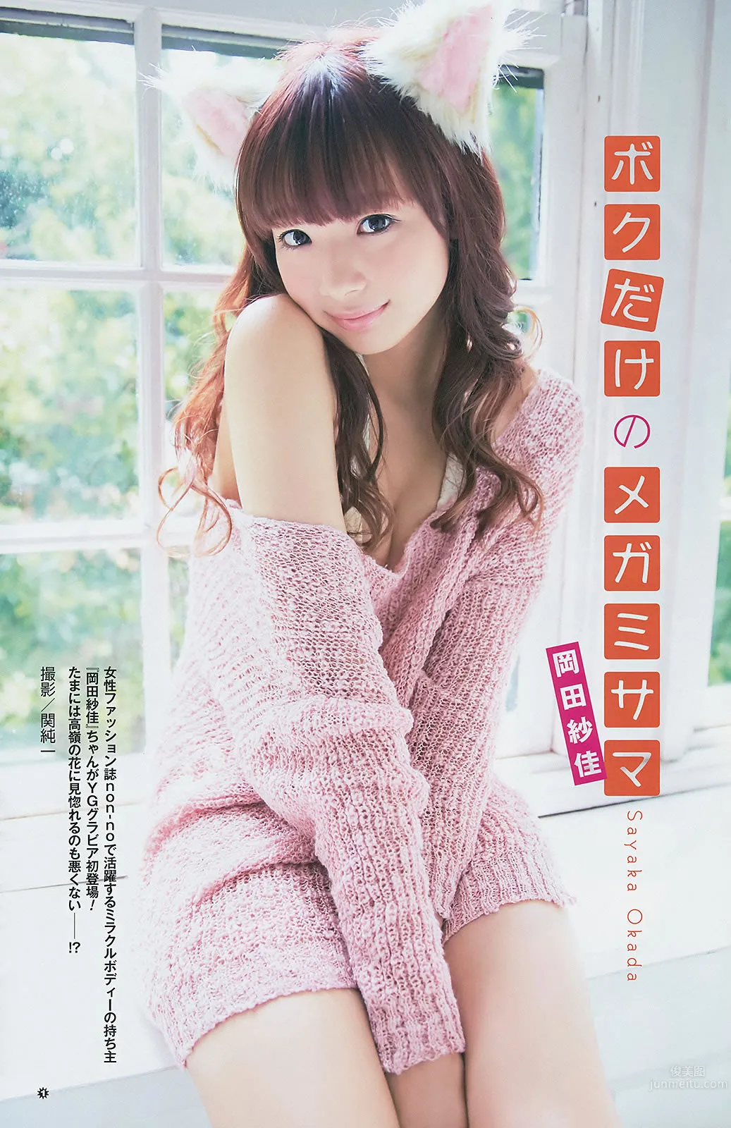 [Young Gangan] 2014 No.15 16 古畑奈和 山地まり 岡田紗佳 23