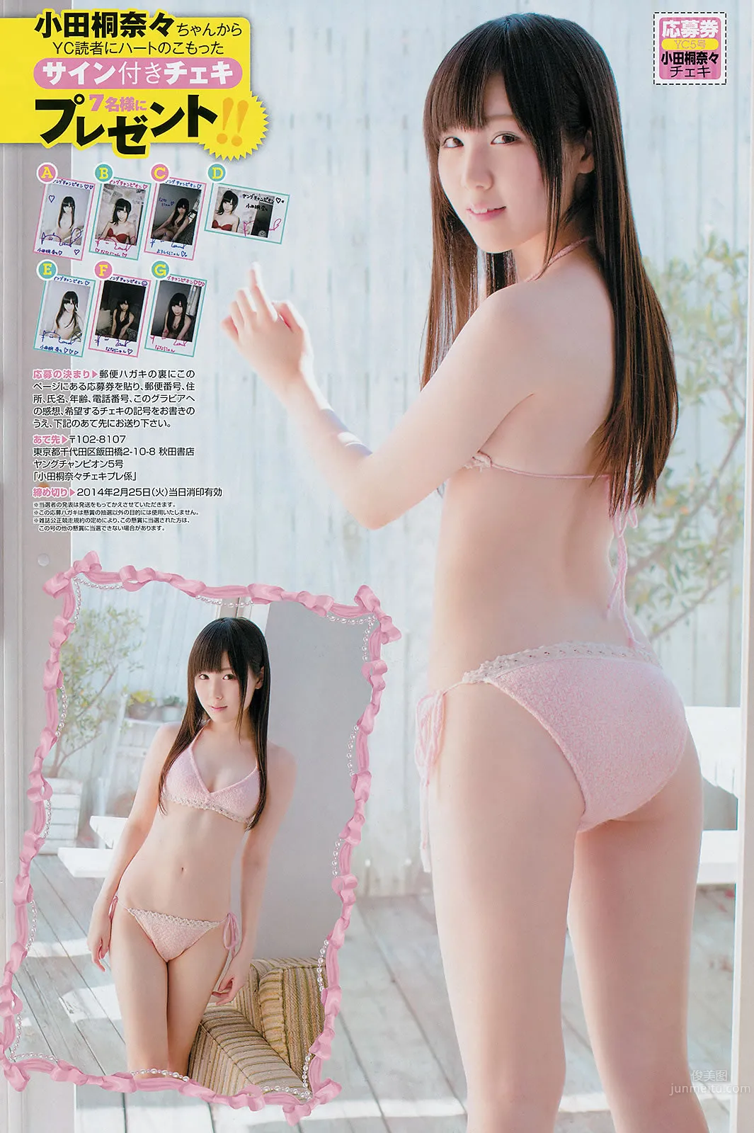 [Young Champion] 2014 No.05 06 山本彩 小田桐奈々 筱崎爱 小间千代_27