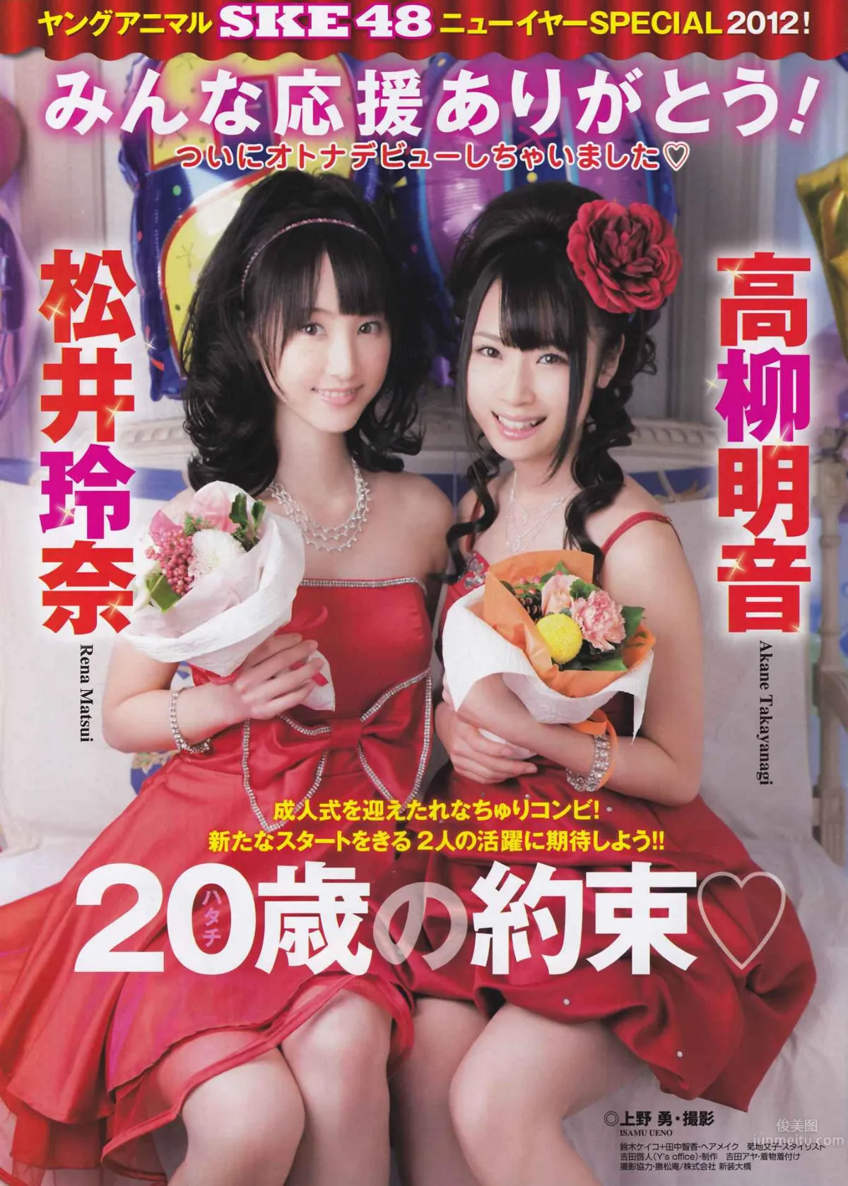 [Young Animal] 2012 No.01 02 AKB48 SKE48 筱崎爱 和田絵莉 Rio [27P]_1