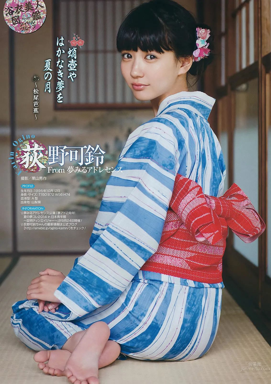 [Young Gangan] 2014 No.17 18 矢島舞美 鈴木愛理 柴田阿彌 山中知恵 吉川友 仙石みなみ 橋本愛奈 35