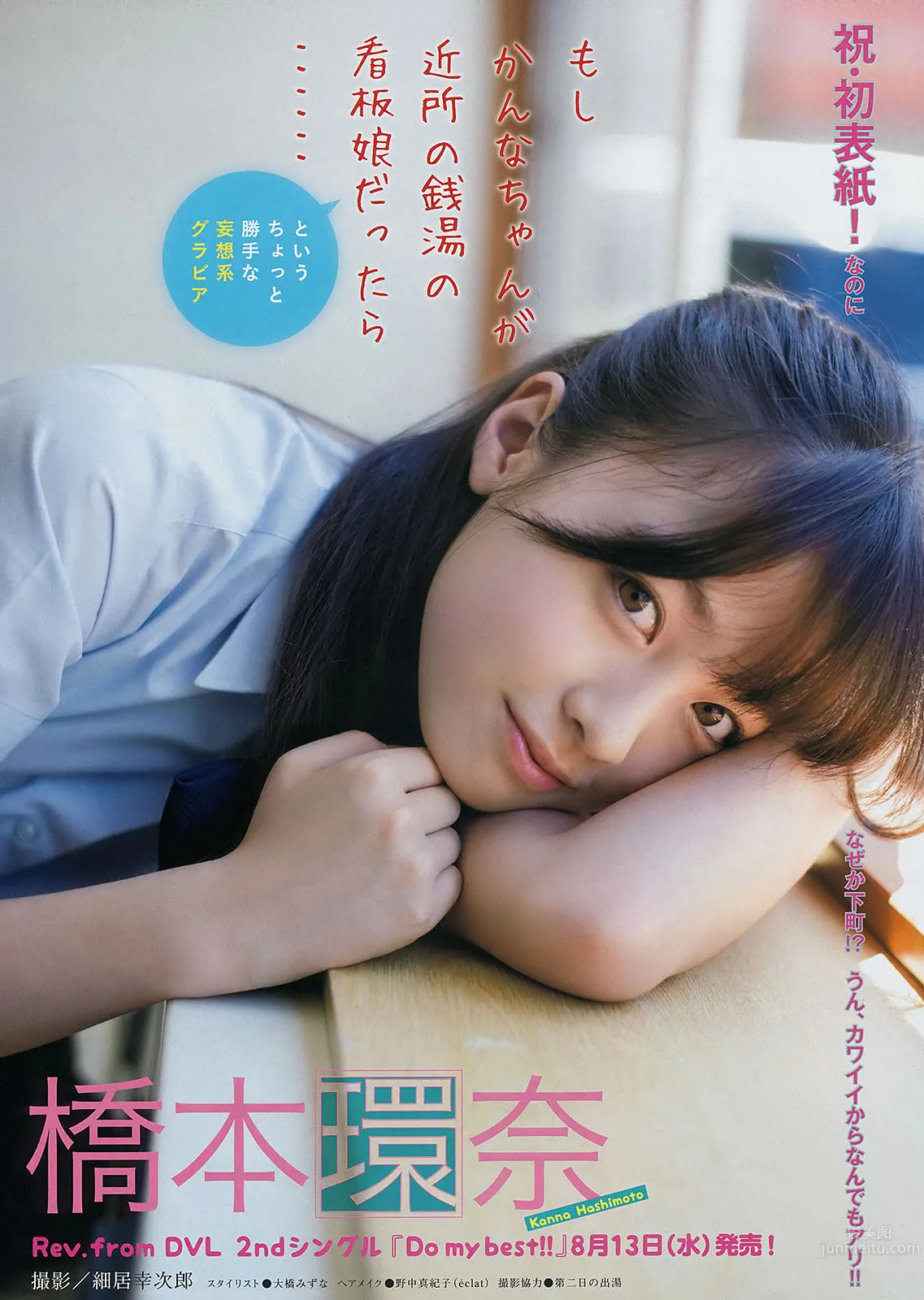 [Young Magazine] 2014 No.33 34 小島瑠璃子 橋本環奈 木﨑ゆりあ 3