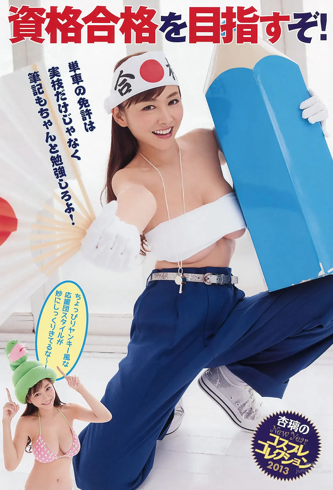 [Young Animal Arashi] 2013 No.01 恵比壽マスカッツ 杉原杏璃 佐々木心音 麻美ゆま 5