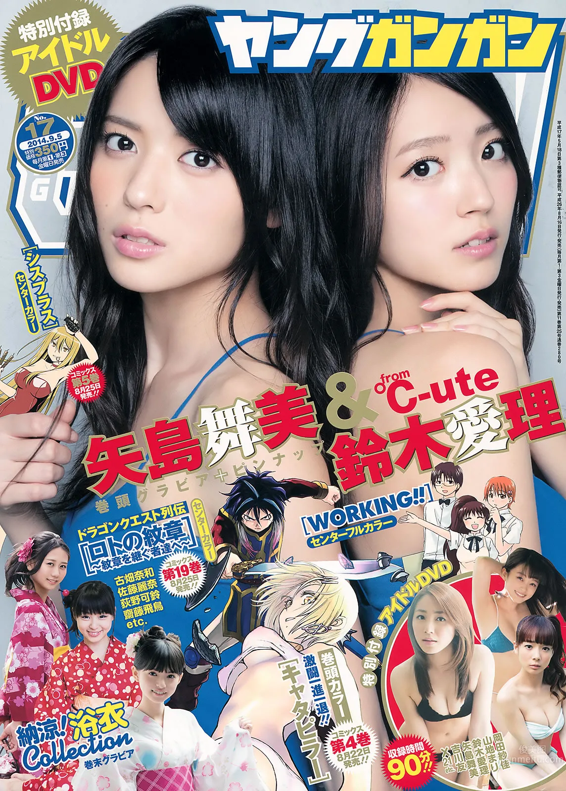 [Young Gangan] 2014 No.17 18 矢岛舞美 铃木爱理 柴田阿弥 山中知恵 吉川友 仙石みなみ 桥本爱奈_1