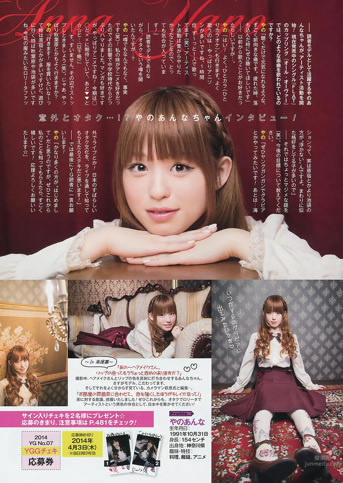 [Young Gangan] 2014 No.06-08 筱崎愛 加藤裡保菜 吉本ほのか 稲村亜美 市川美織 今野杏南 やのあんな 松井玲奈 内田真禮 54
