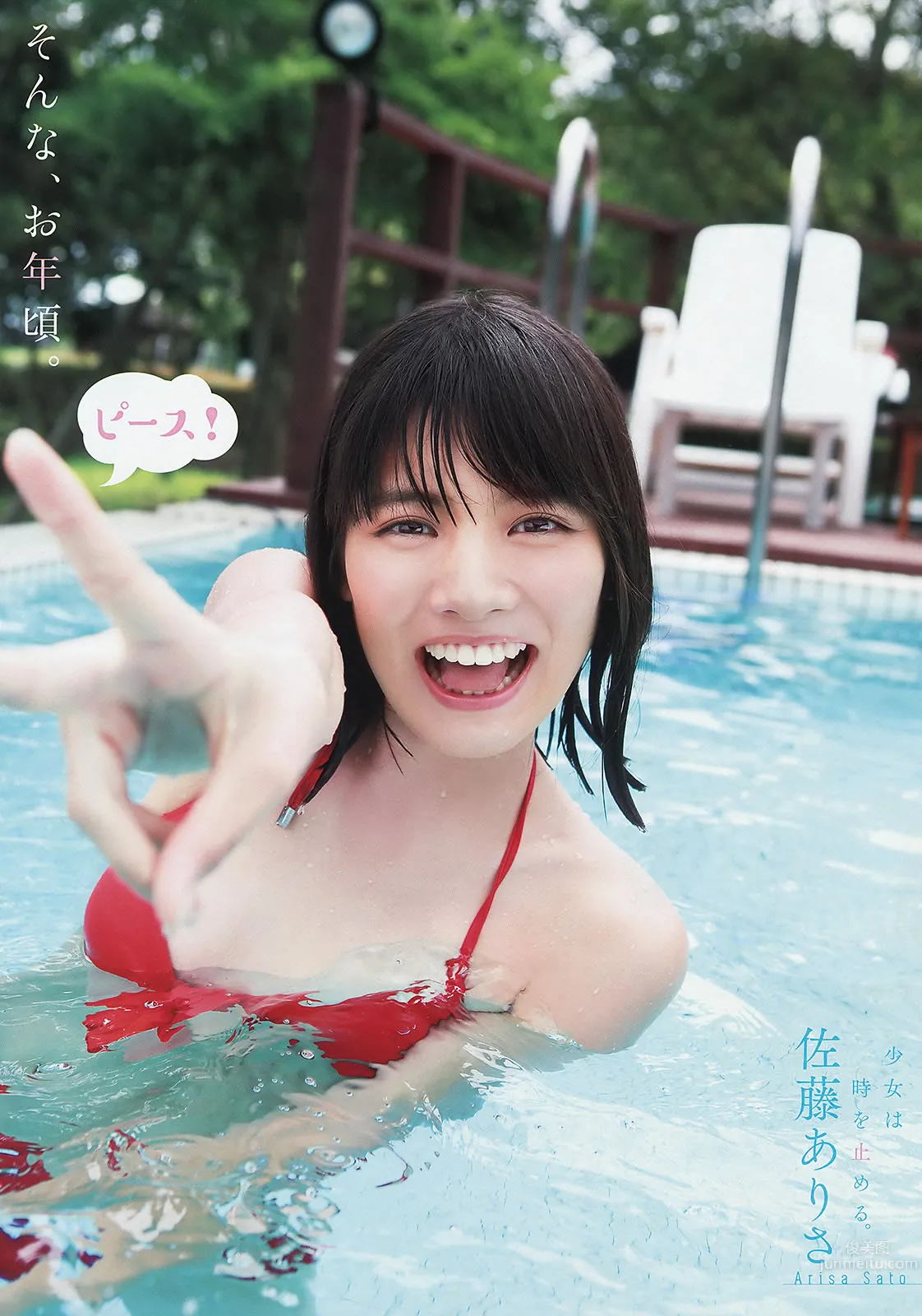 [Young Animal] 2014 No.21 22 筱崎愛 石川戀 仙石みなみ 佐藤ありさ 久松かおり 天木じゅん 澤田夏生 ゆうみ 26