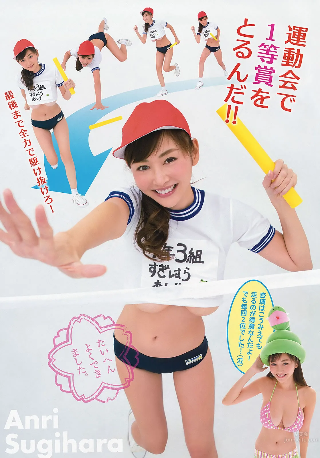 [Young Animal Arashi] 2013 No.01 恵比壽マスカッツ 杉原杏璃 佐々木心音 麻美ゆま 11