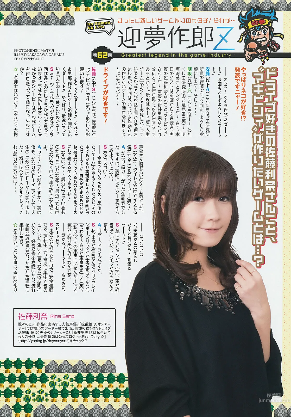 [Young Gangan] 2014 No.04 05 譜久村聖 桜井玲香 星名美津紀 山地まり 小間千代 43