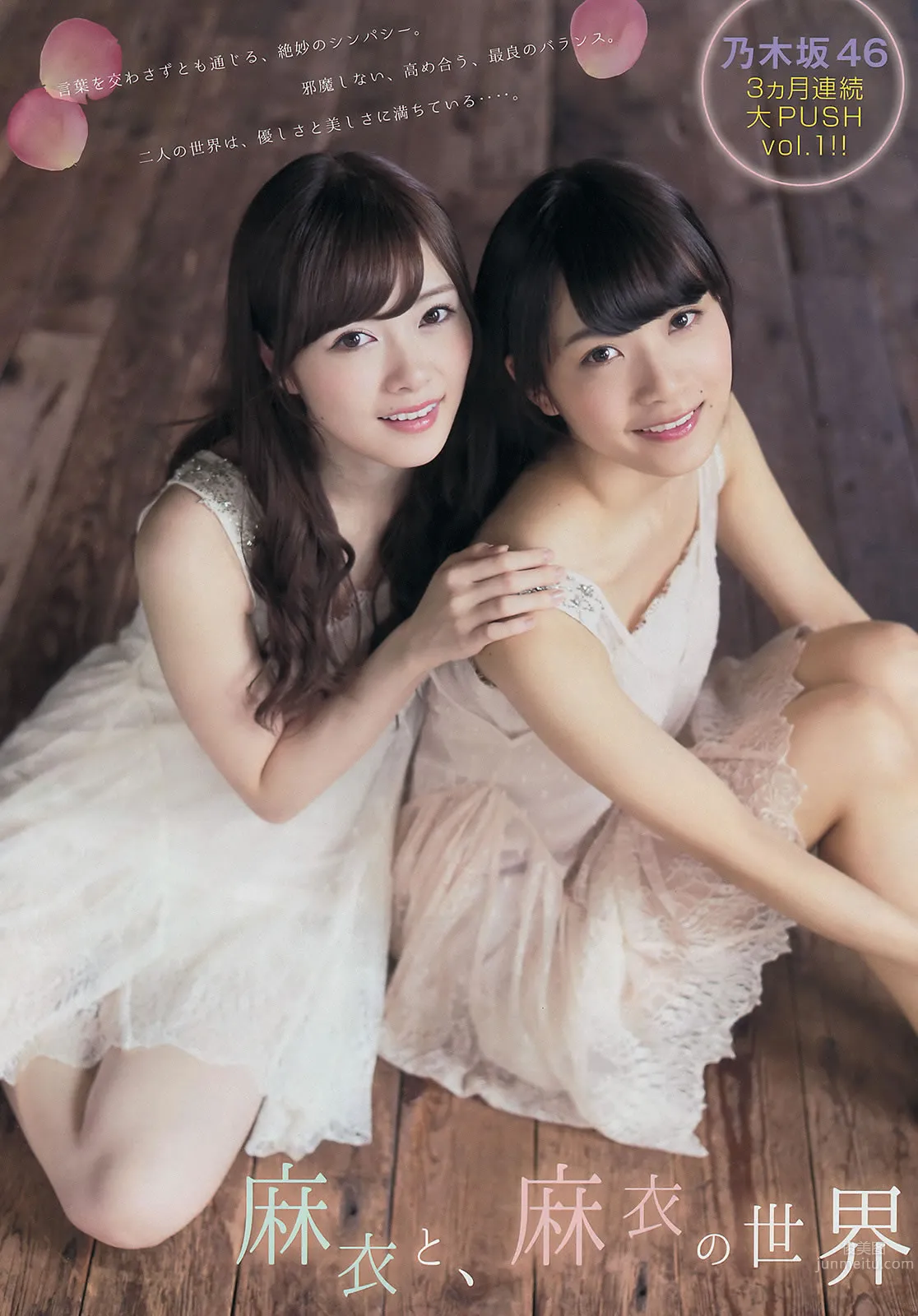 [Young Magazine] 2015 No.11 12 佐野ひなこ 君島光輝 白石麻衣 深川麻衣 高橋胡桃 3