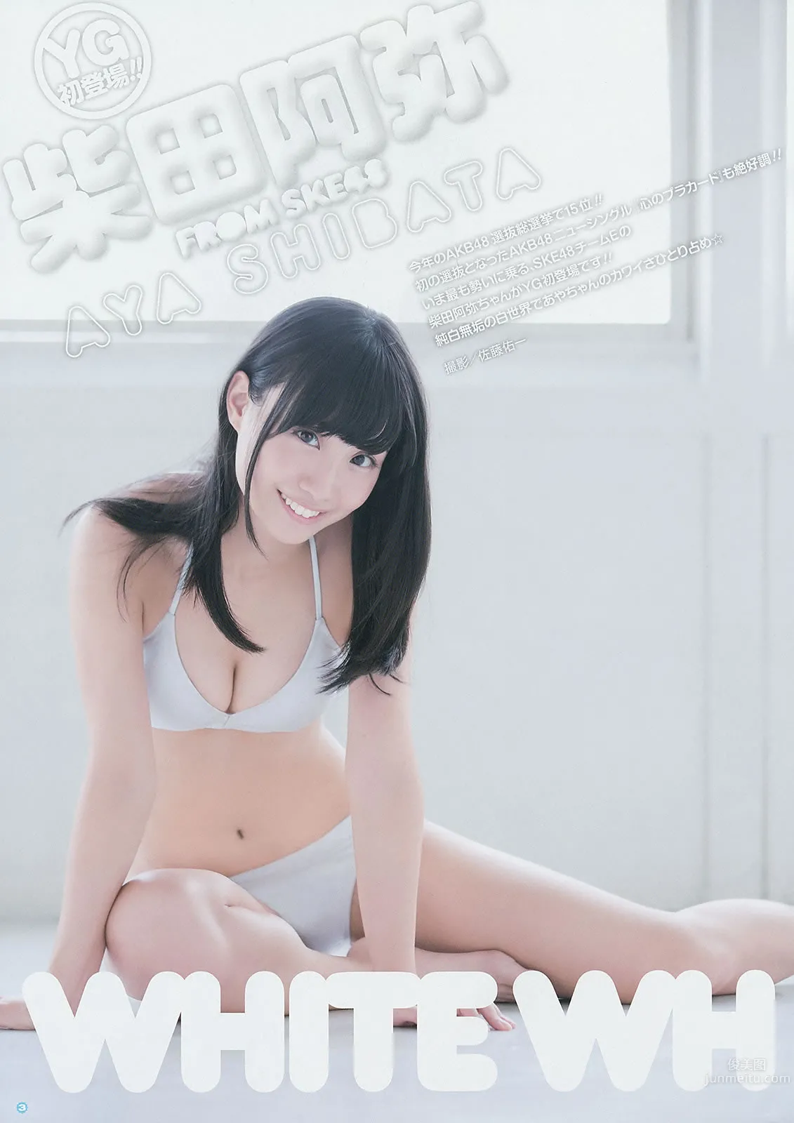 [Young Gangan] 2014 No.17 18 矢島舞美 鈴木愛理 柴田阿彌 山中知恵 吉川友 仙石みなみ 橋本愛奈 11