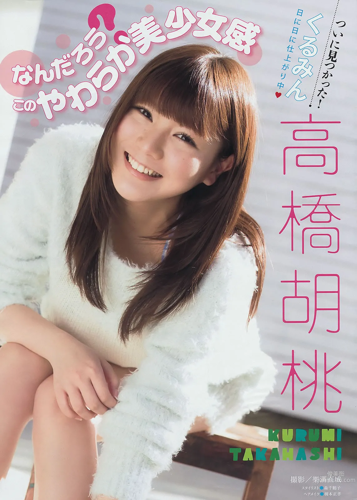 [Young Magazine] 2015 No.11 12 佐野ひなこ 君岛光辉 白石麻衣 深川麻衣 高桥胡桃_13