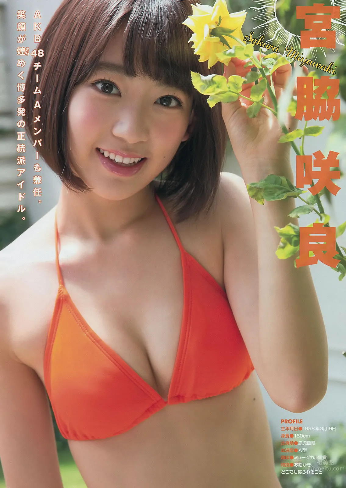 [Young Magazine] 2014 No.38 39 山本彩 都丸紗也華 松岡菜摘 宮脇咲良 19