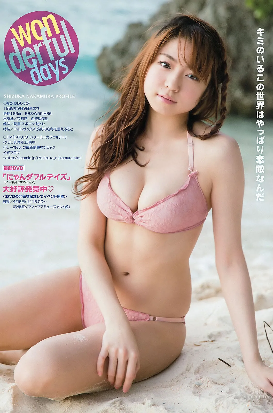 [Young Animal Arashi] 2013 No.05 中村靜香 階戸瑠李 瑠川リナ 喜屋武ちあき 丸高愛実 つぼみ 20