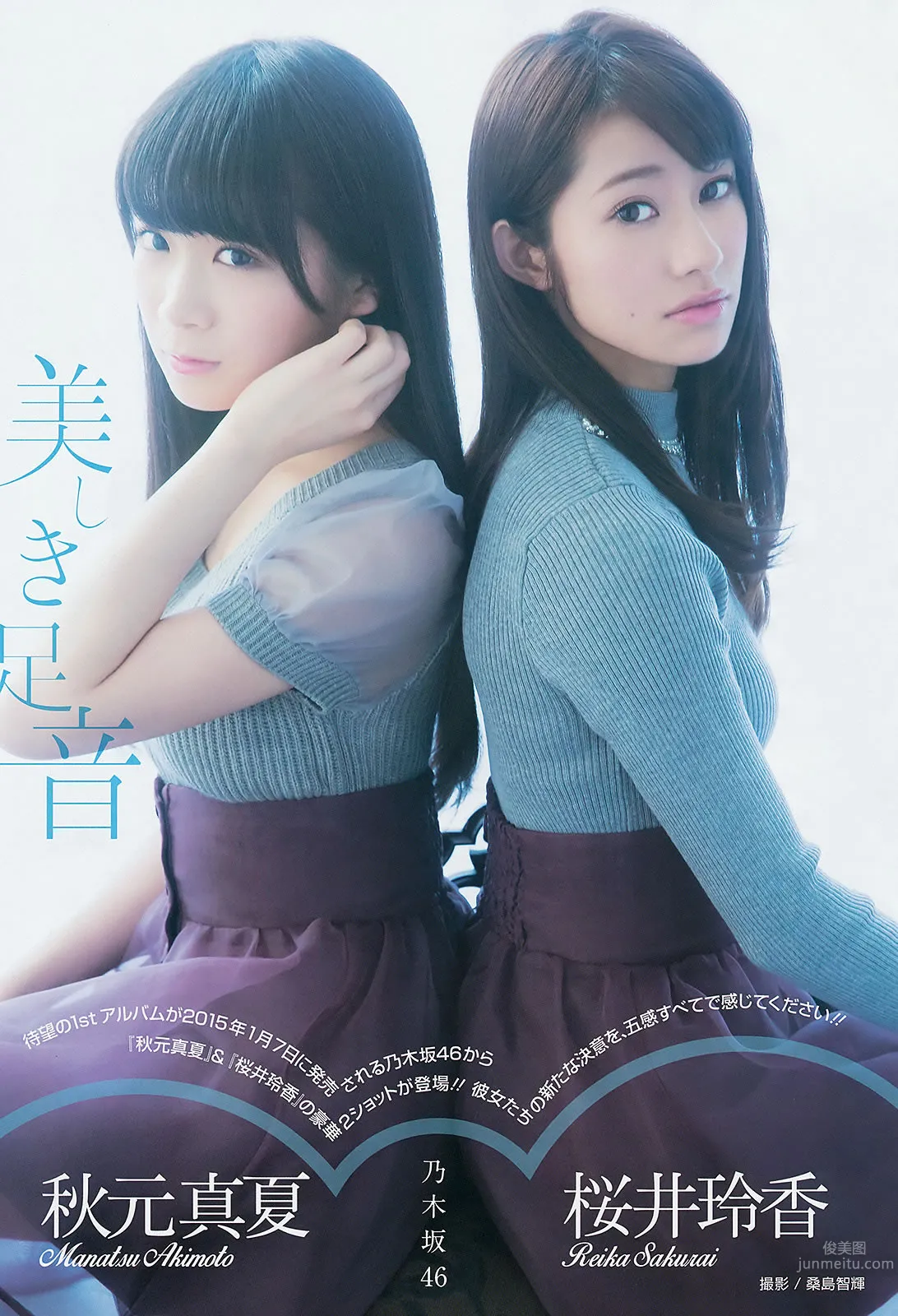 [Young Gangan] 2015 No.01 02 桜井玲香 秋元真夏 矢吹奈子 田中美久 新井爱瞳 白石麻衣 叶月あや 吉田凛音_8