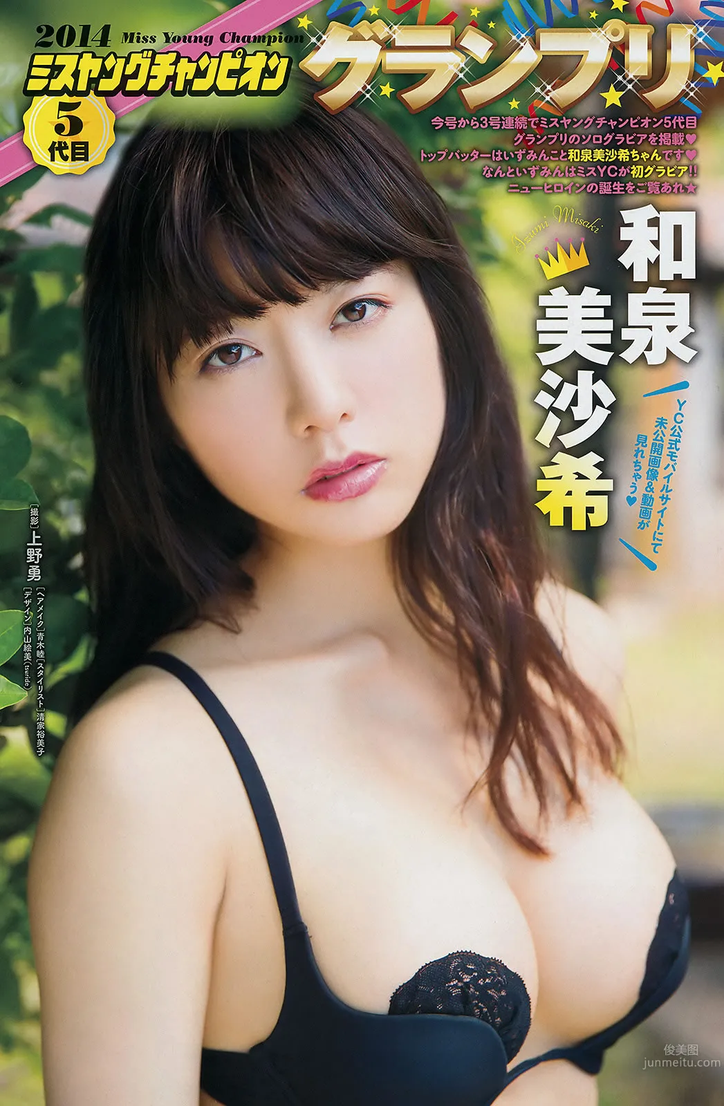 [Young Champion] 2014 No.20 21 柏木由纪 石冈真衣 高城亜树 和泉美沙希_21