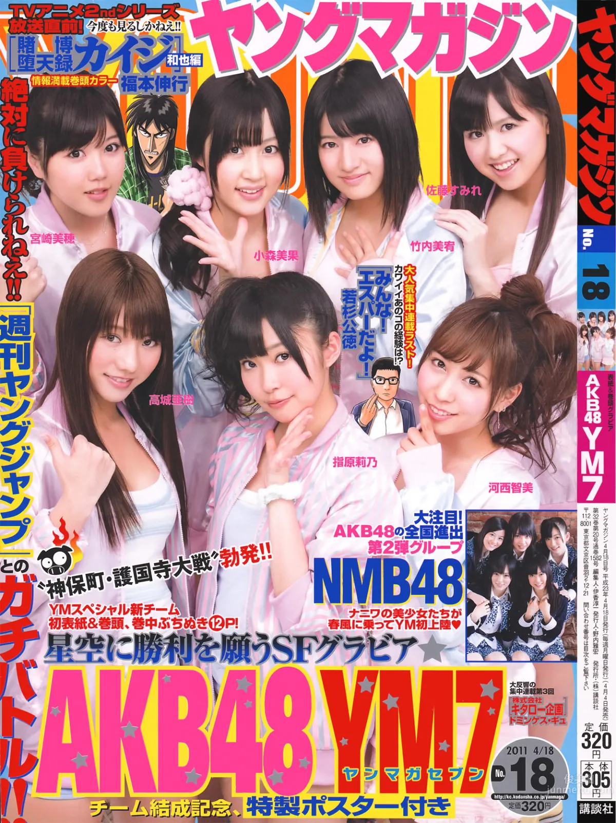 [Young Magazine] 2011 No.18 AKB48YM7 NMB48 吉木りさ_0