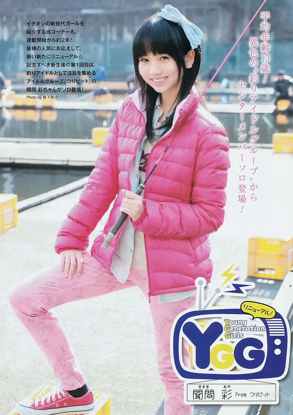 [Young Gangan] 2014 No.04 05 譜久村聖 桜井玲香 星名美津紀 山地まり 小間千代 45