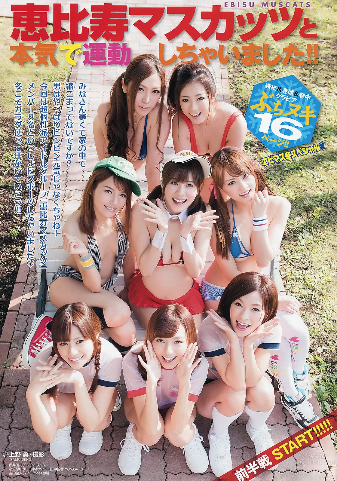 [Young Animal Arashi] 2013 No.01 恵比壽マスカッツ 杉原杏璃 佐々木心音 麻美ゆま 4