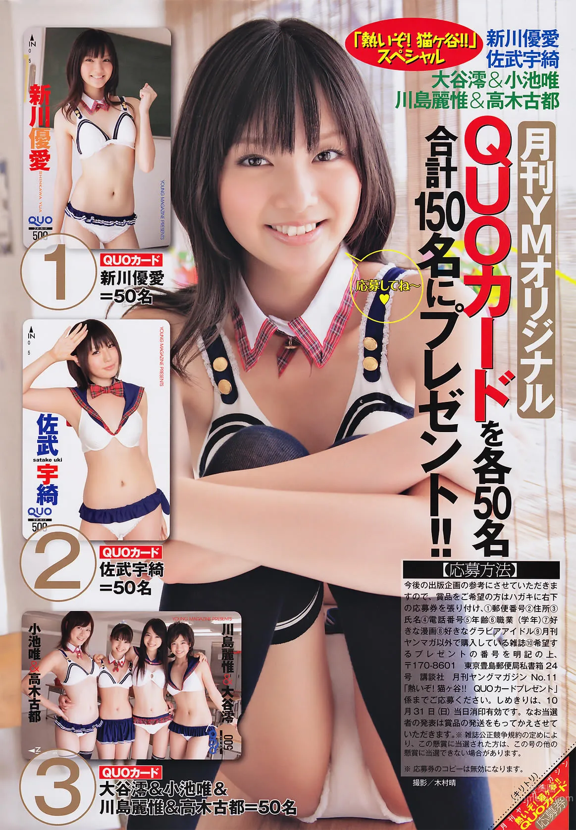 [Monthly Young Magazine] 2010.09 闆野友美 山本梓 新川優愛 佐武宇绮 14