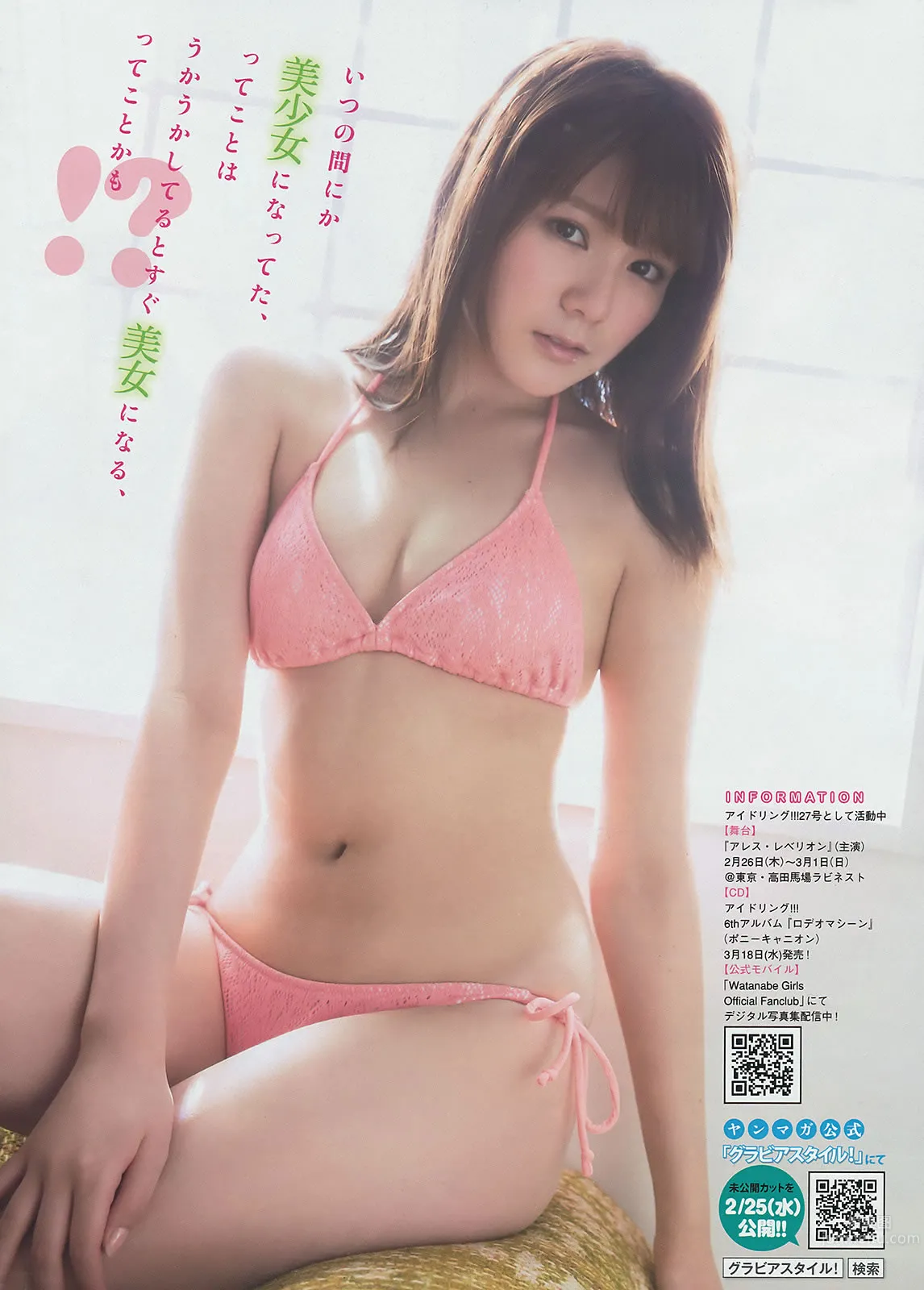 [Young Magazine] 2015 No.11 12 佐野ひなこ 君島光輝 白石麻衣 深川麻衣 高橋胡桃 20